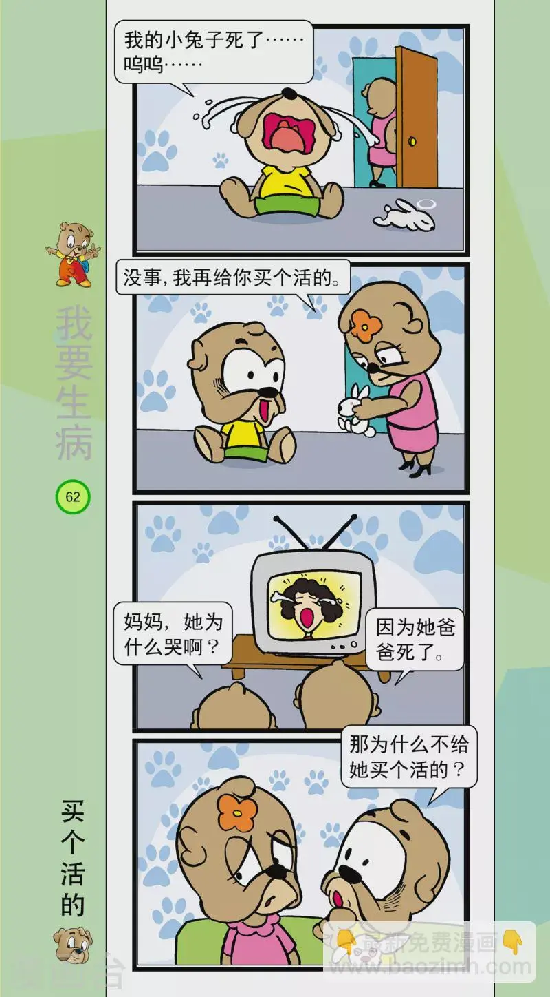 第39话 第5页