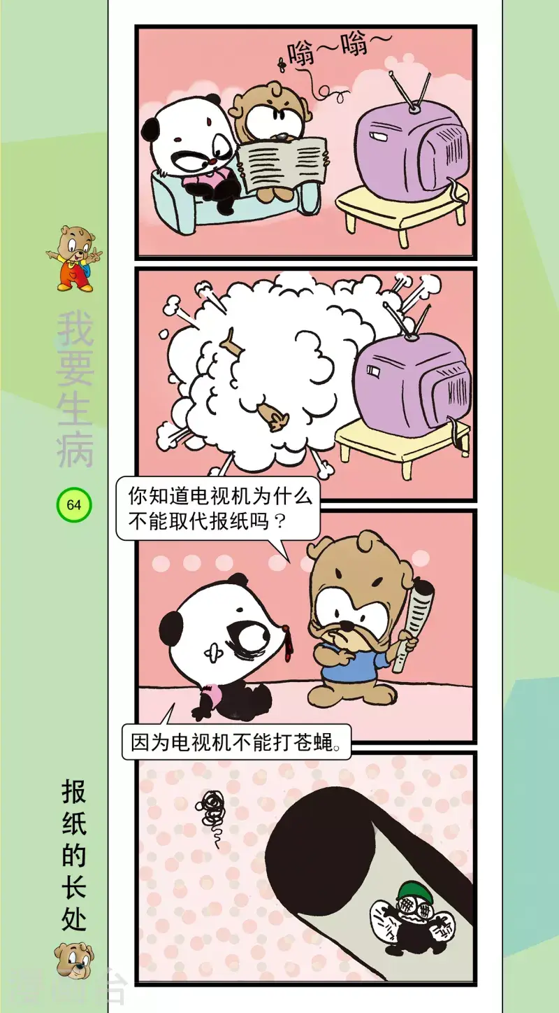 第39话 第7页