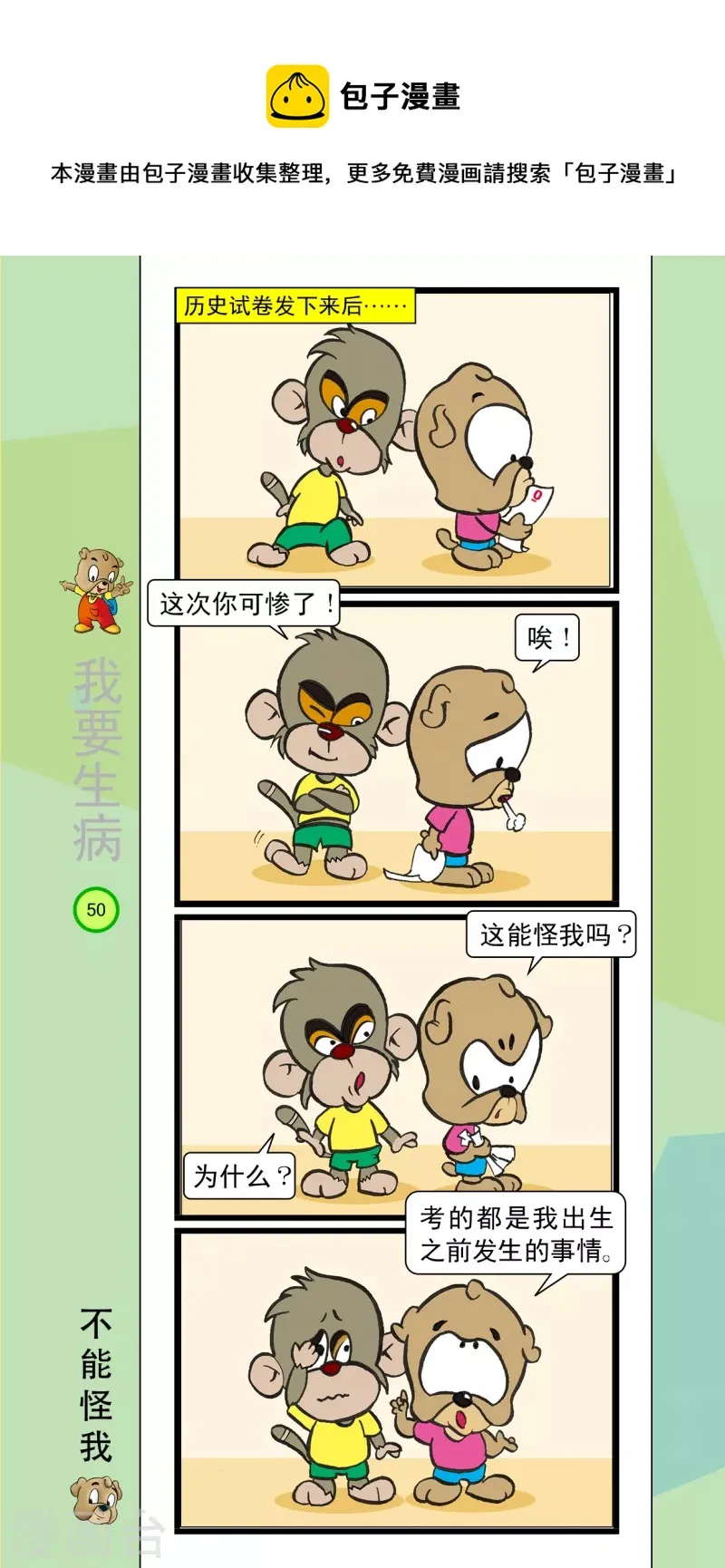 第38话 第1页