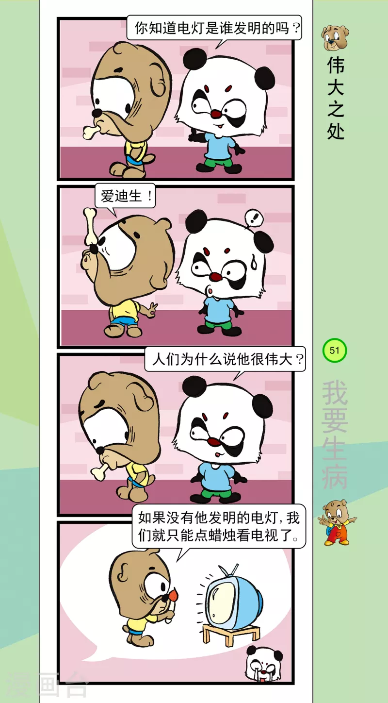 第38话 第2页
