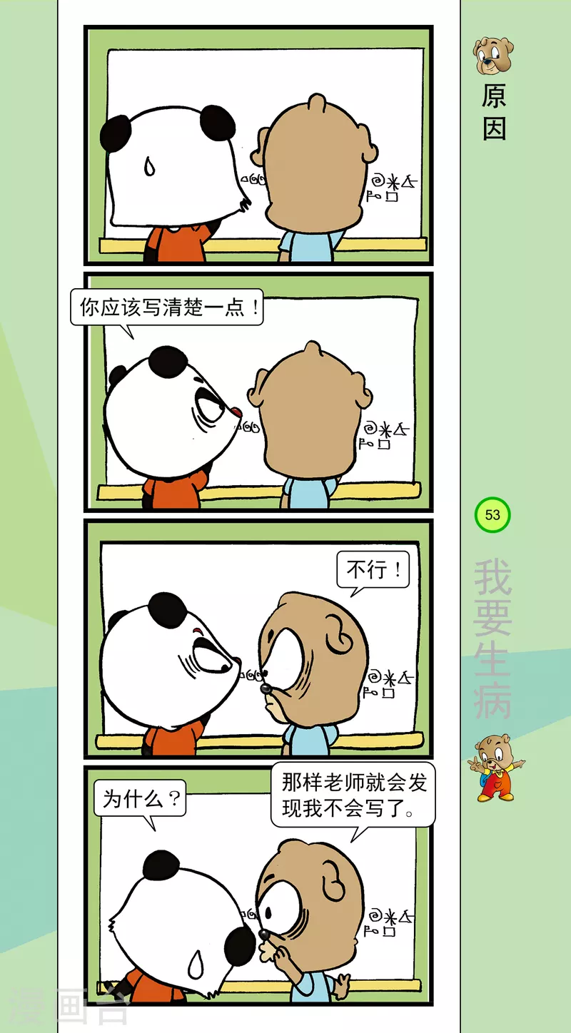第38话 第4页