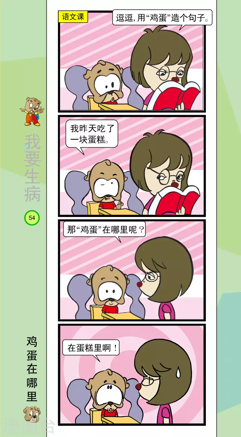 第38话 第5页