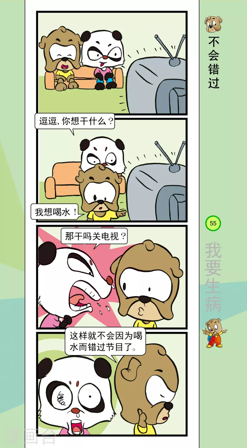 第38话 第6页