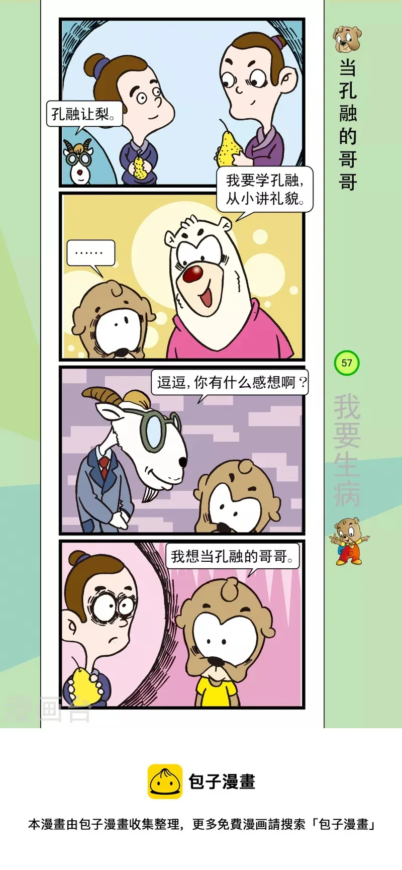 第38话 第8页