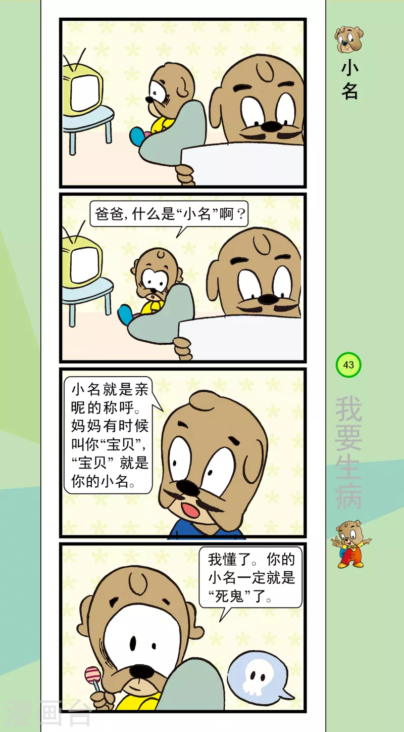 第37话 第2页