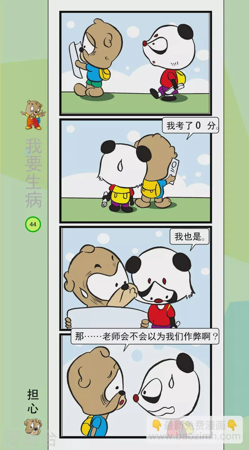 第37话 第3页