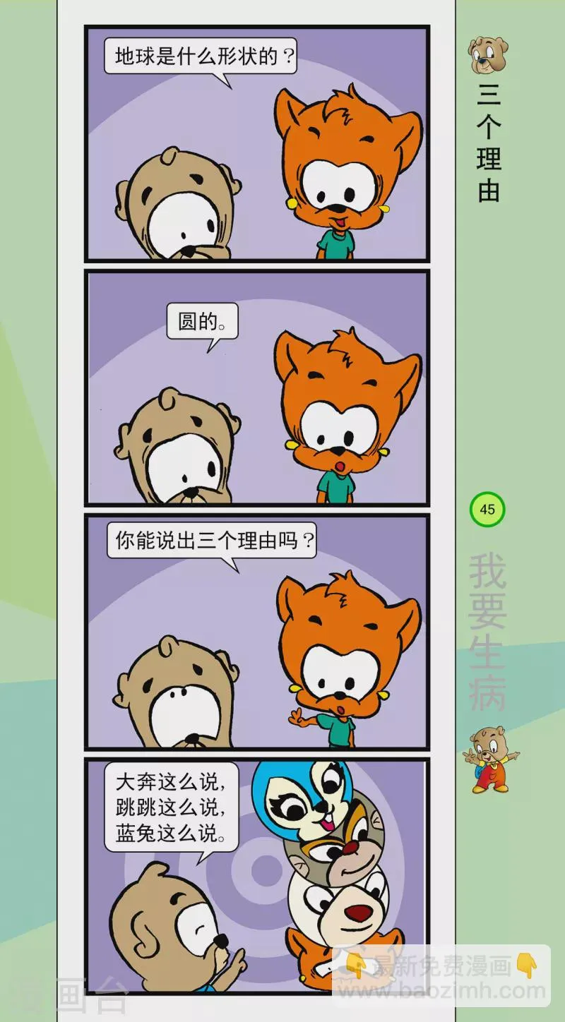 第37话 第4页