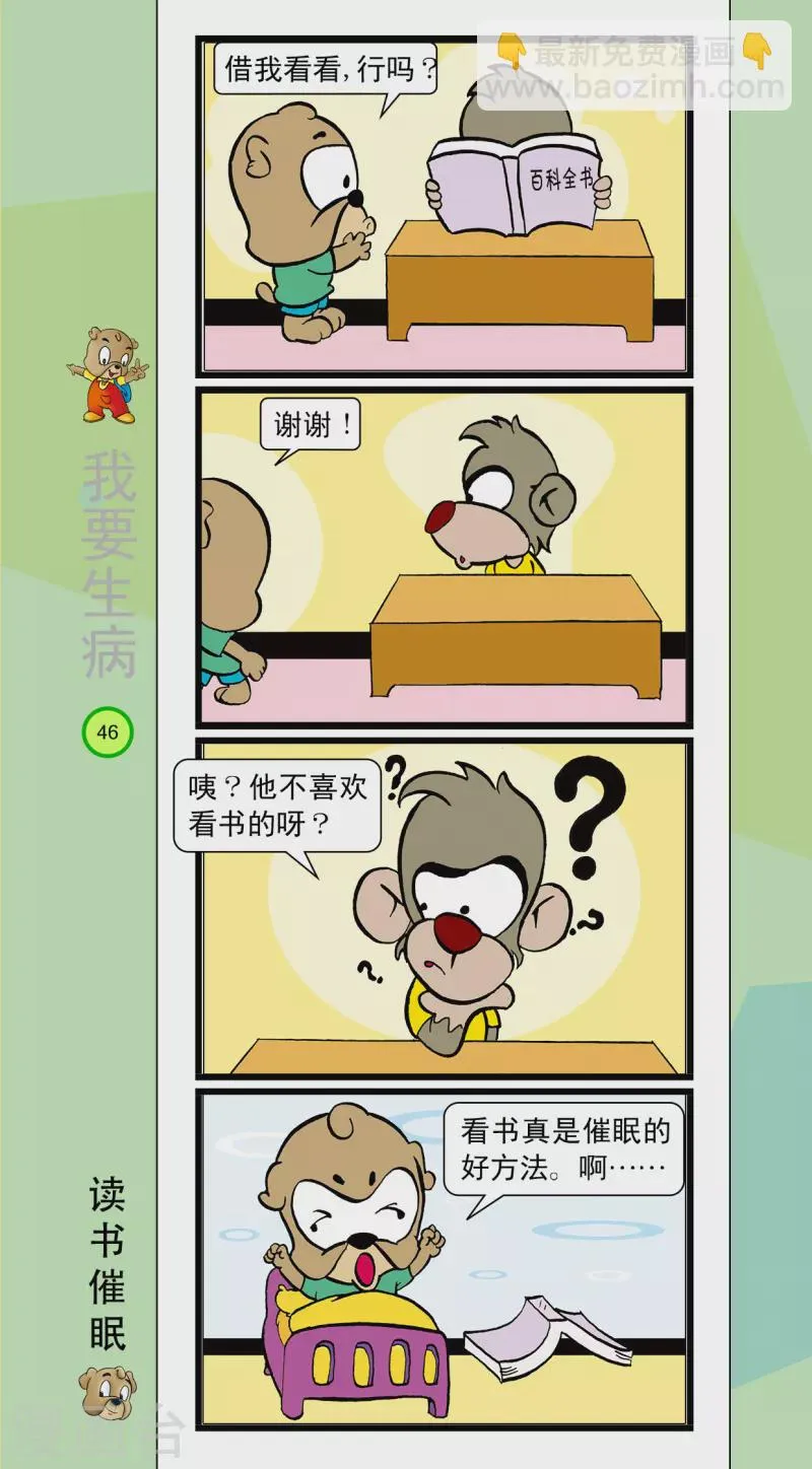 第37话 第5页