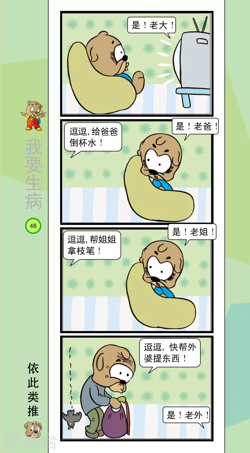 第37话 第7页