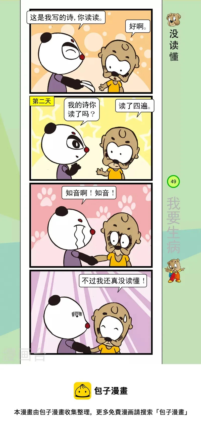 第37话 第8页