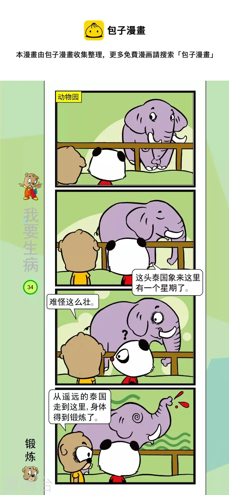第36话 第1页
