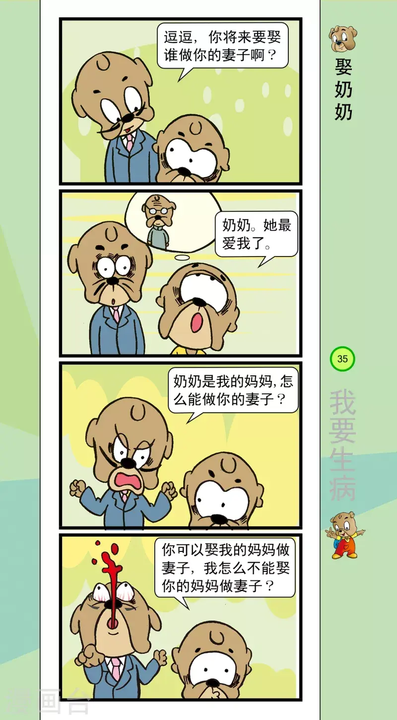 第36话 第2页