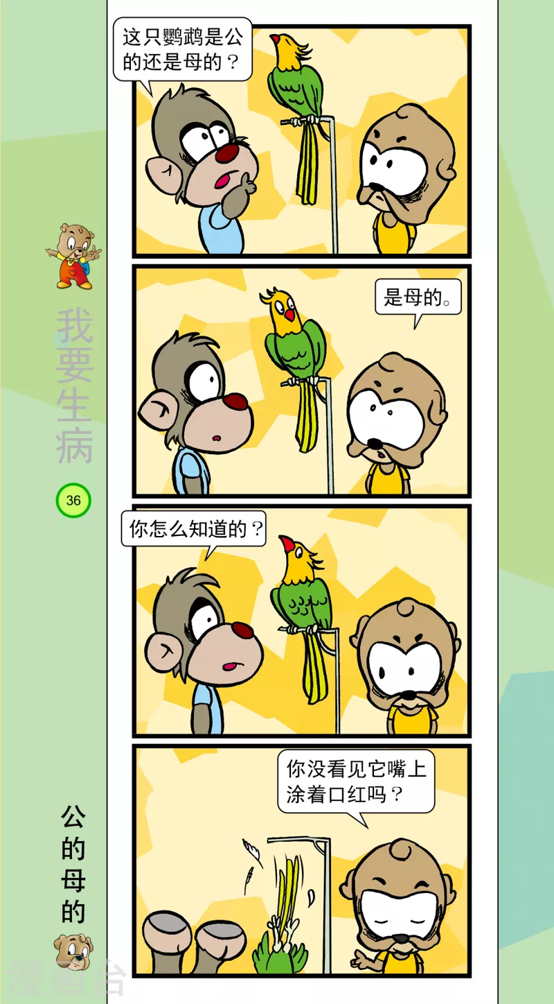 第36话 第3页