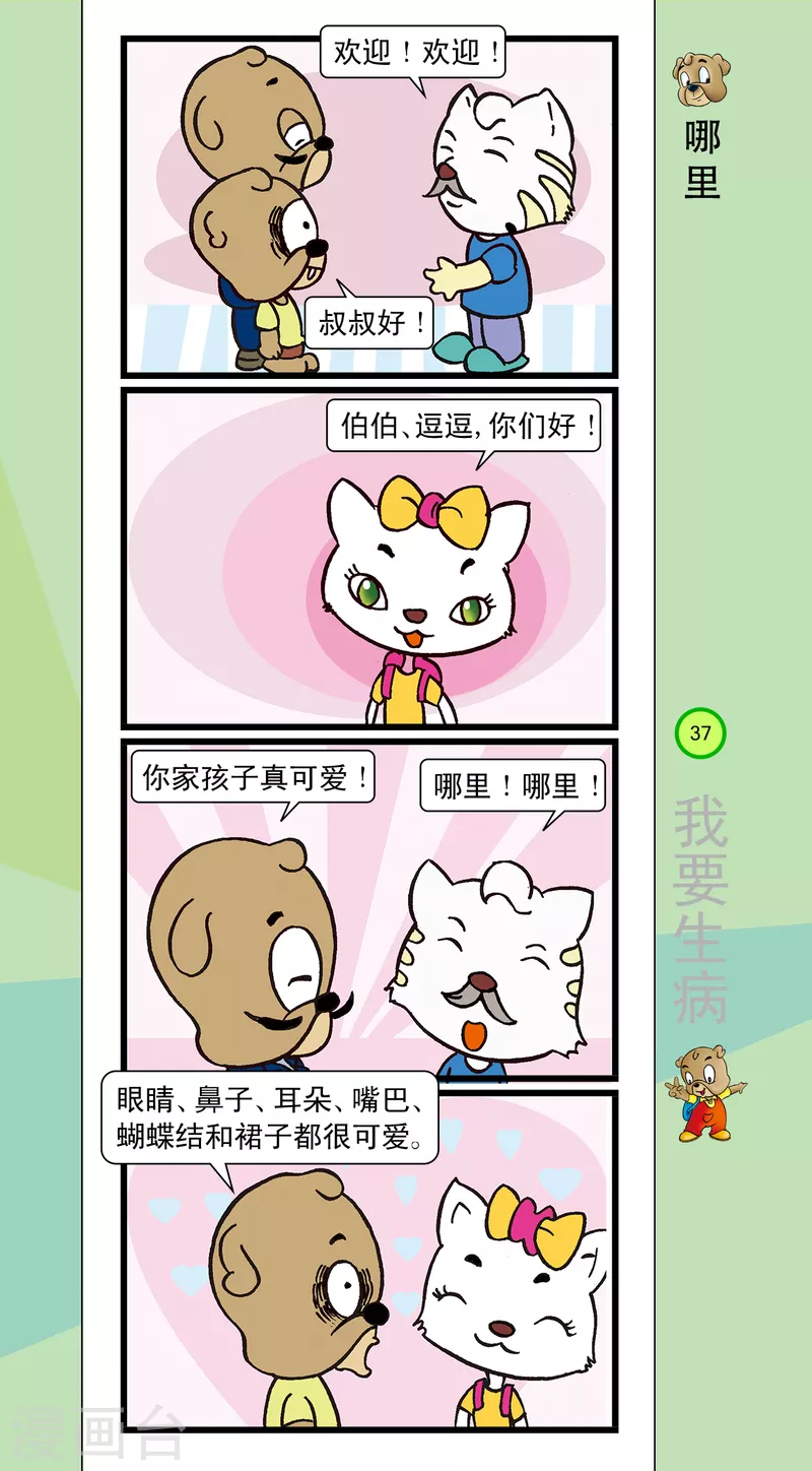 第36话 第4页