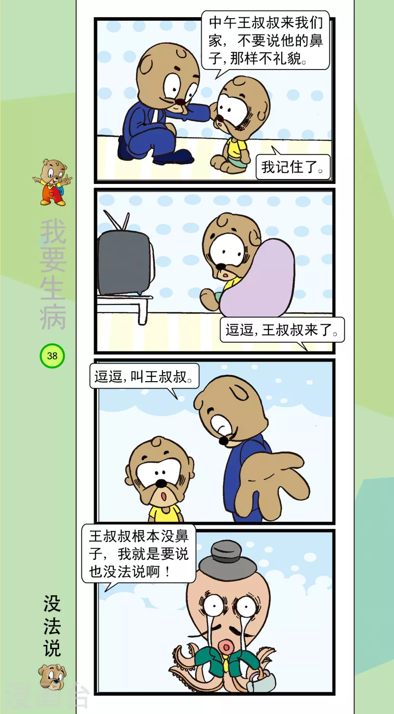 第36话 第5页