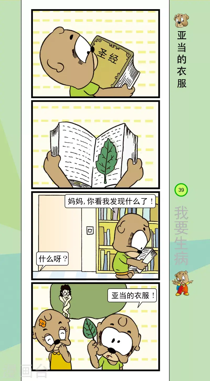 第36话 第6页