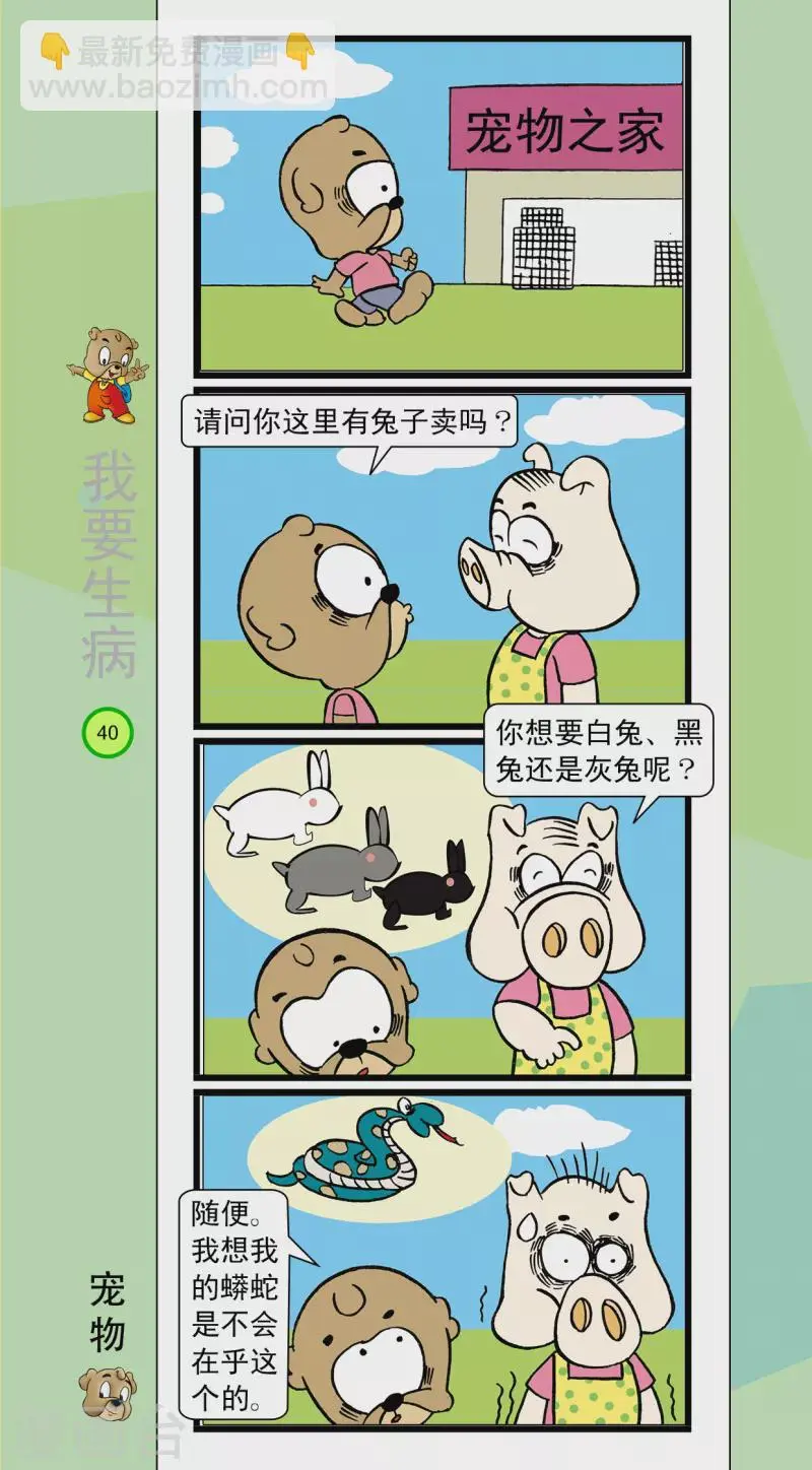 第36话 第7页