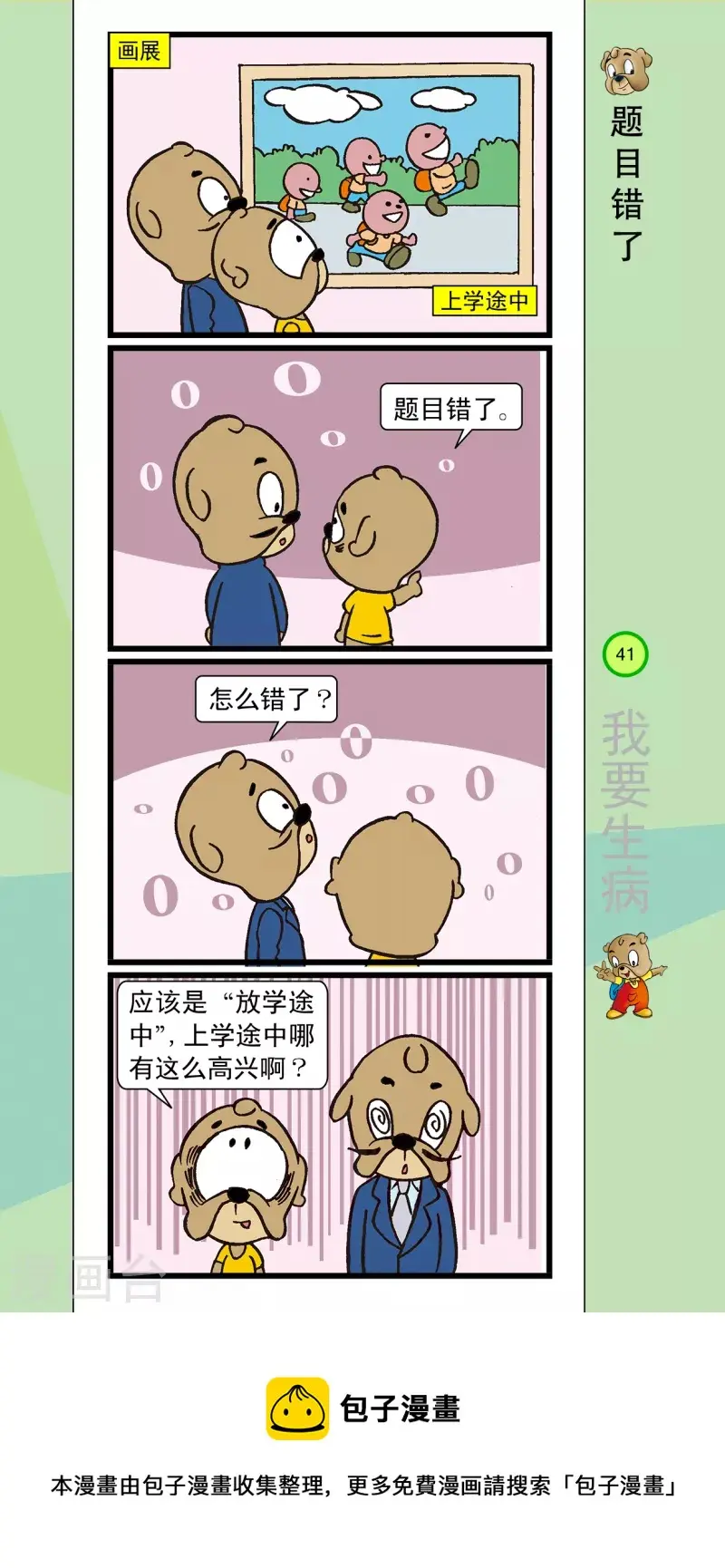 第36话 第8页