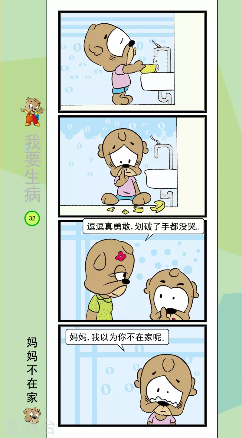 第35话 第7页