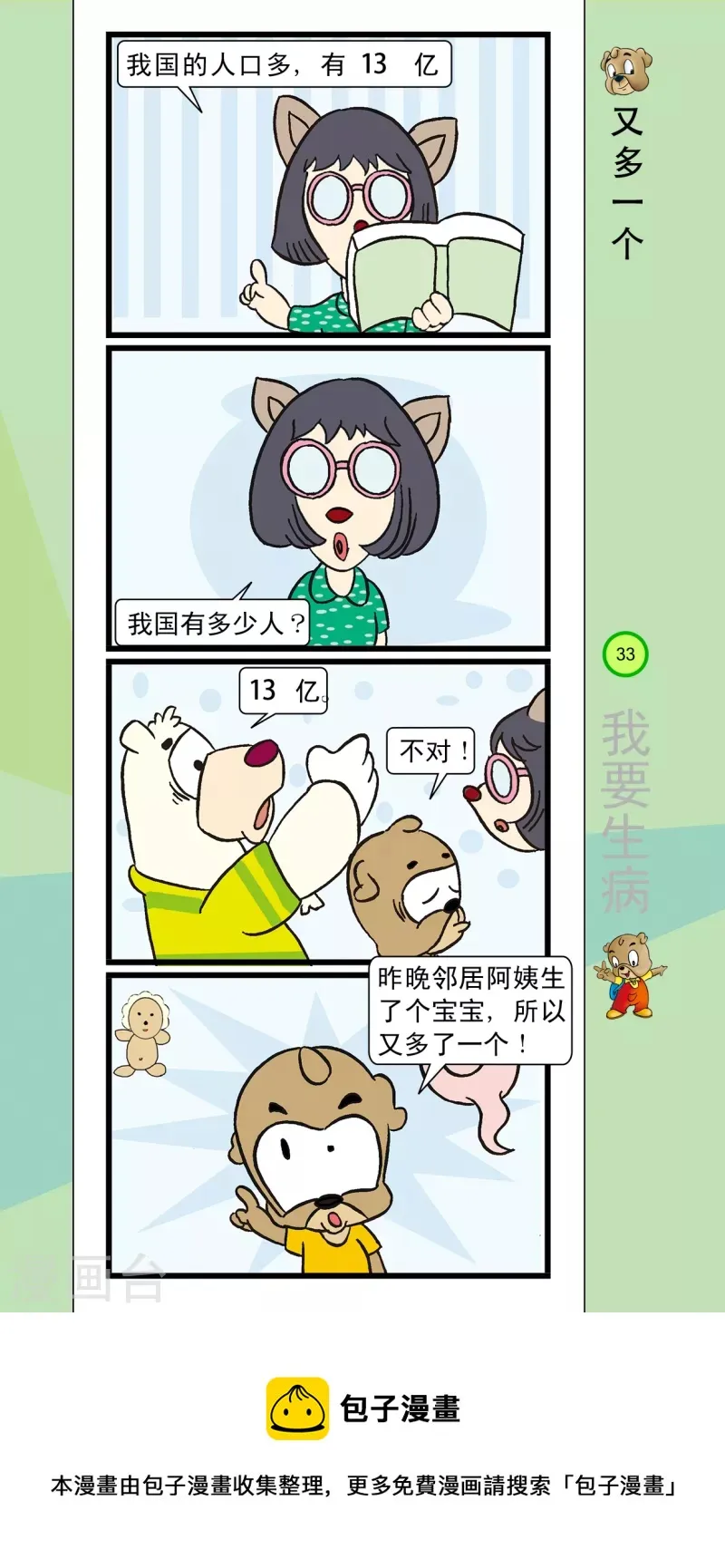 第35话 第8页