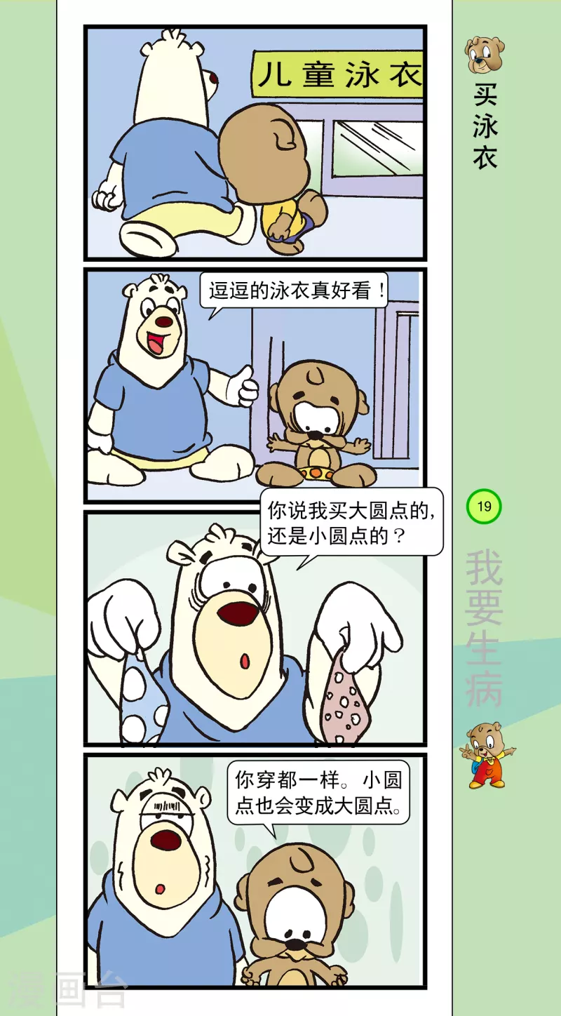 第34话 第2页