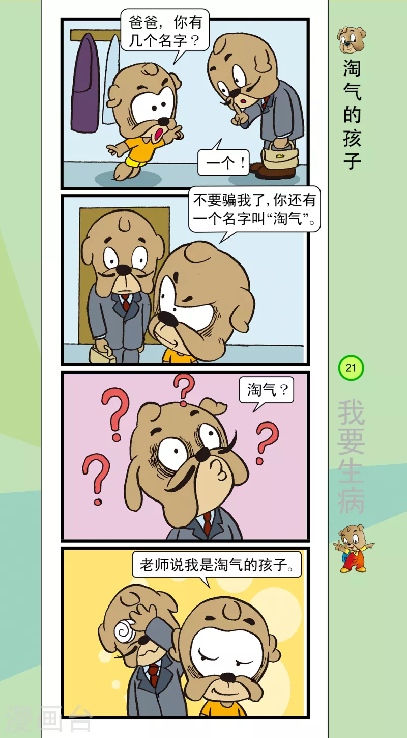 第34话 第4页