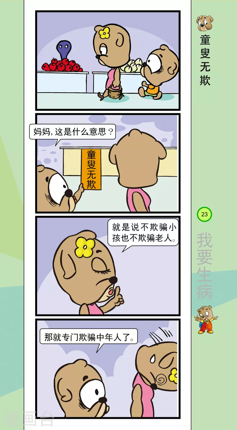 第34话 第6页
