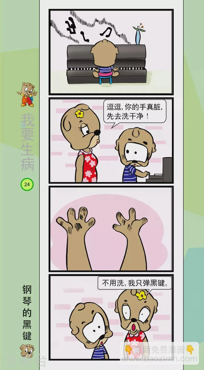 第34话 第7页
