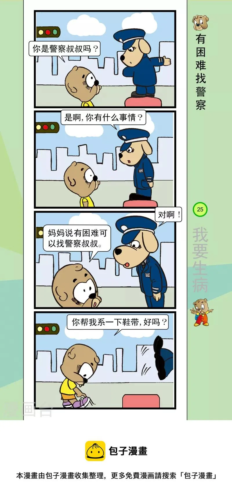 第34话 第8页