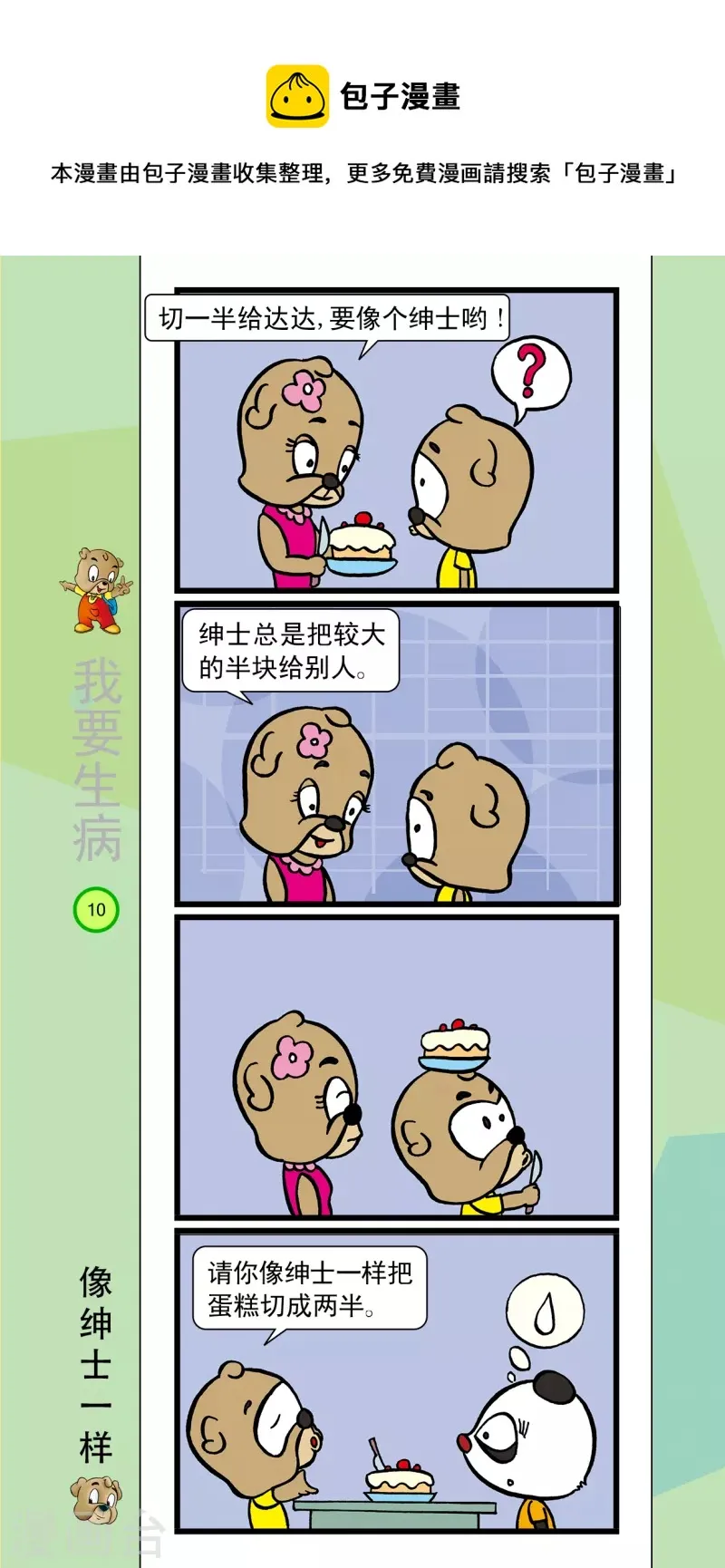 第33话 第1页