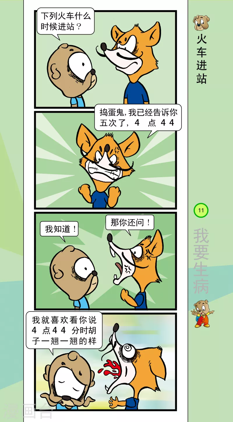 第33话 第2页