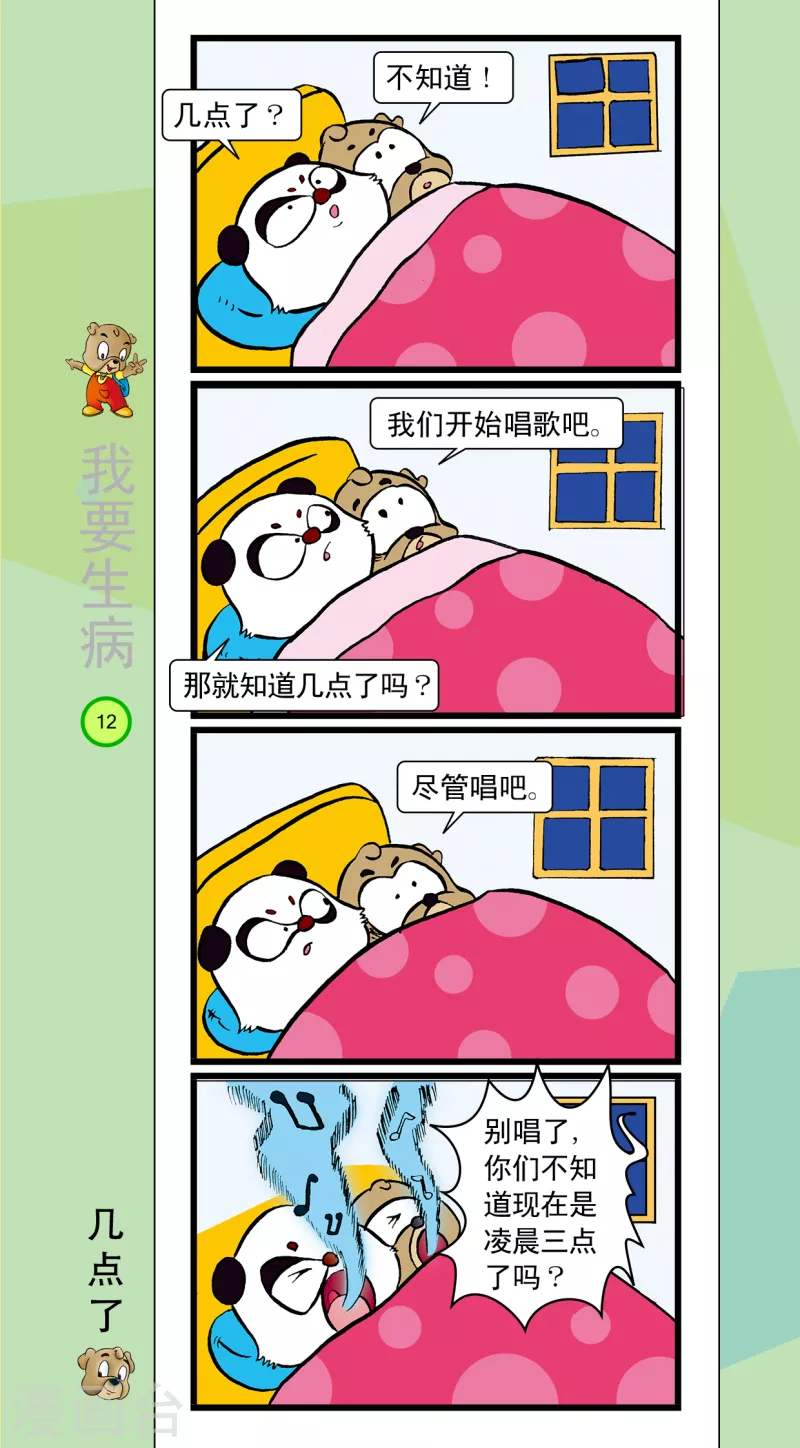 第33话 第3页