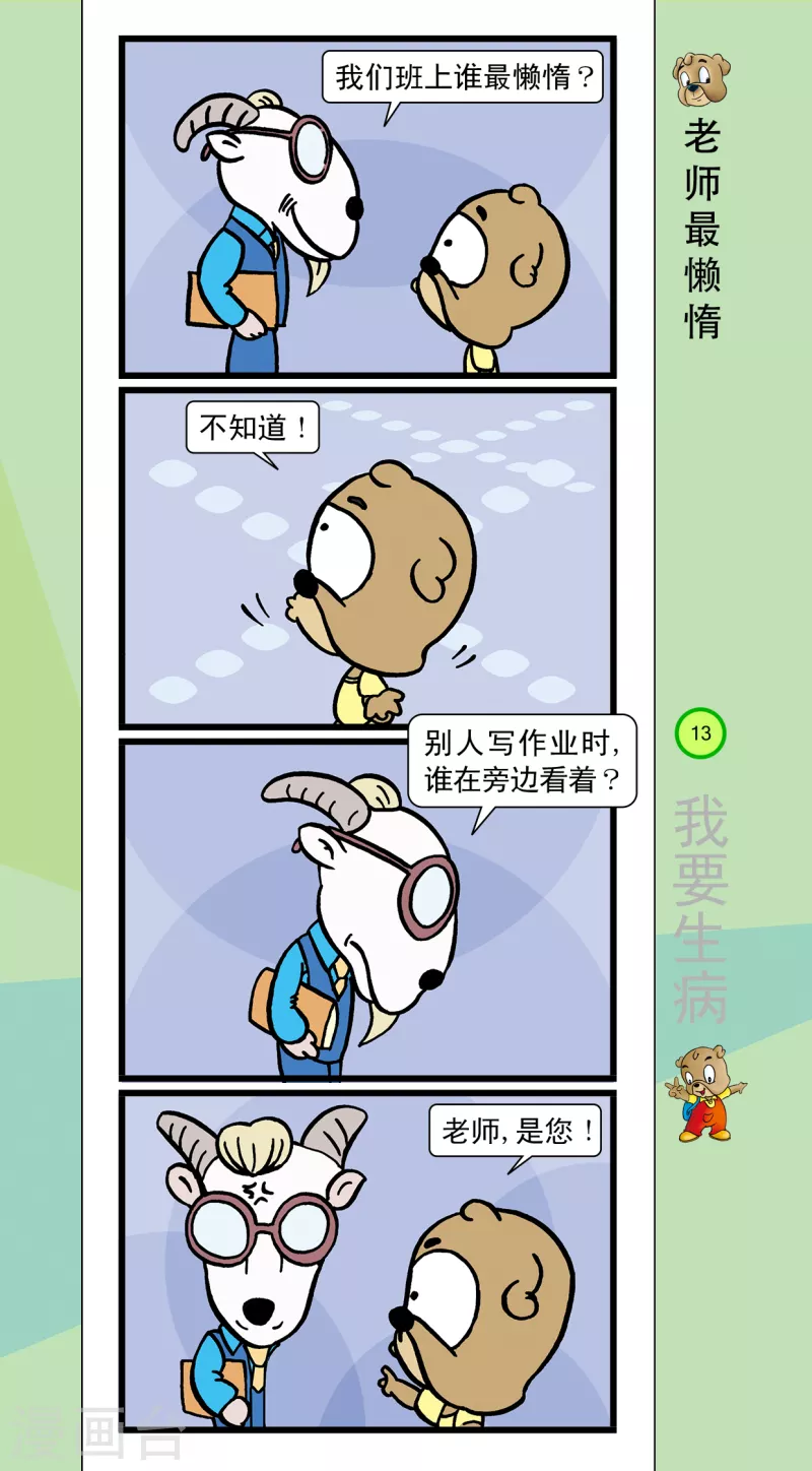 第33话 第4页