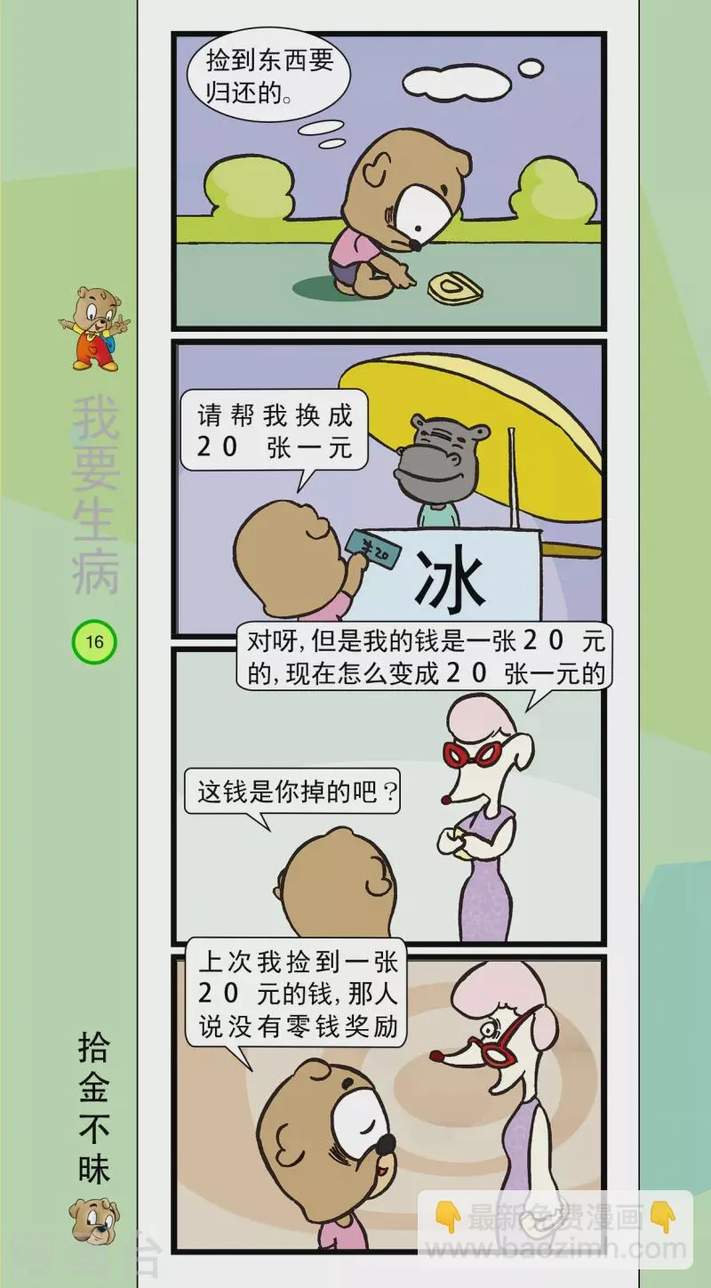 第33话 第7页