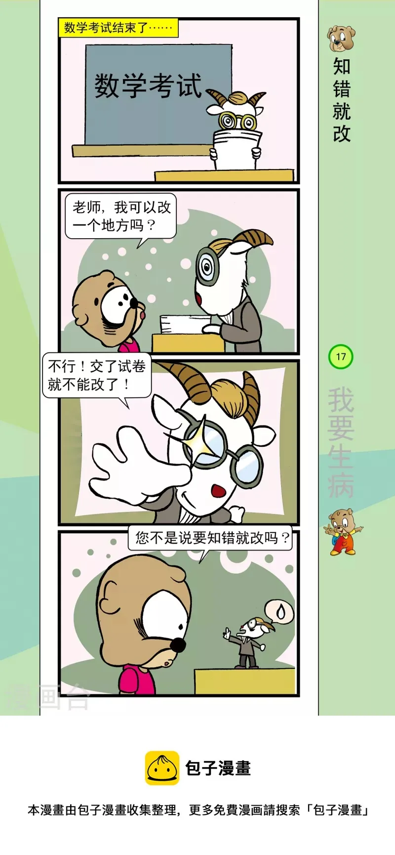 第33话 第8页