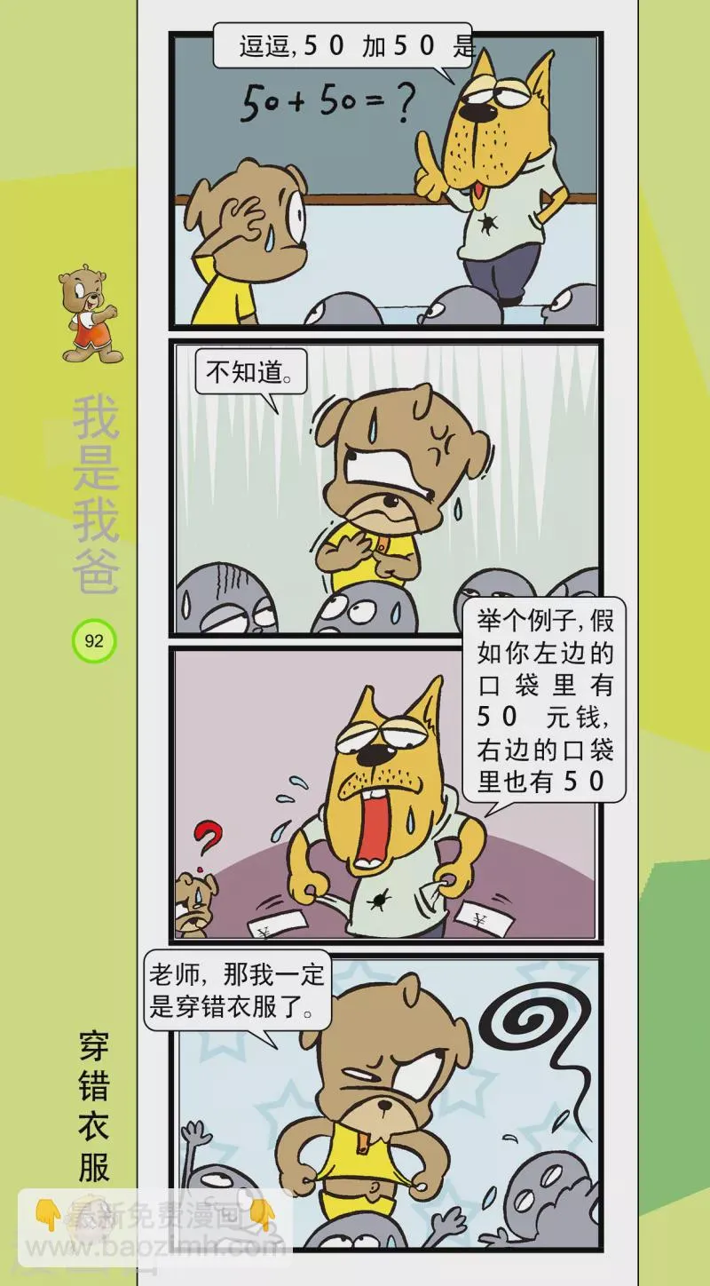 第32话 第3页