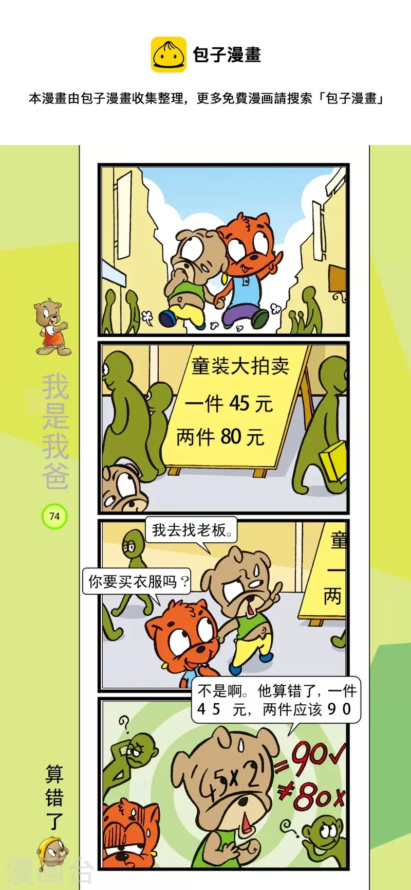 第31话 第1页