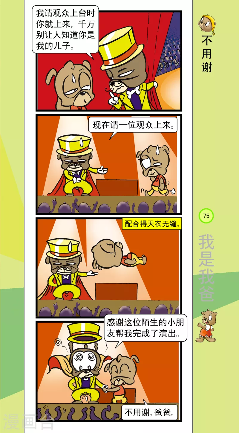 第31话 第2页