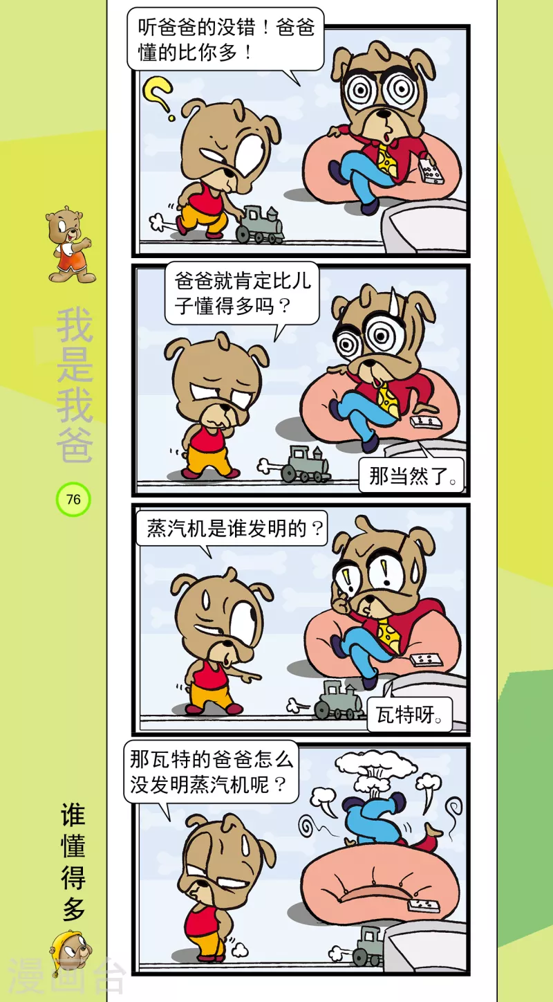 第31话 第3页