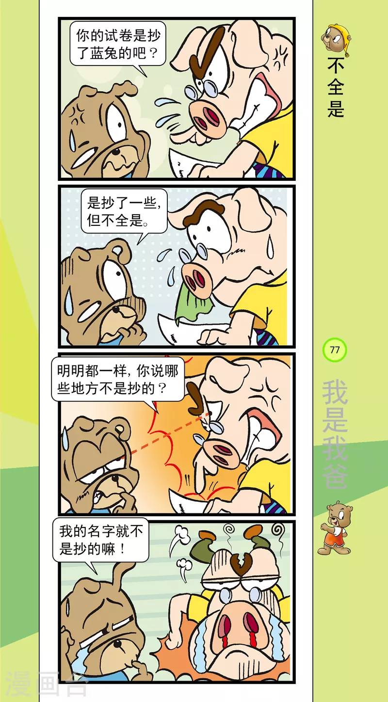 第31话 第4页