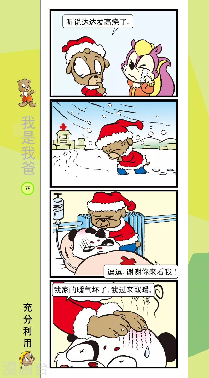 第31话 第5页