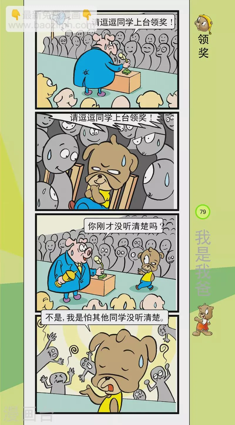 第31话 第6页