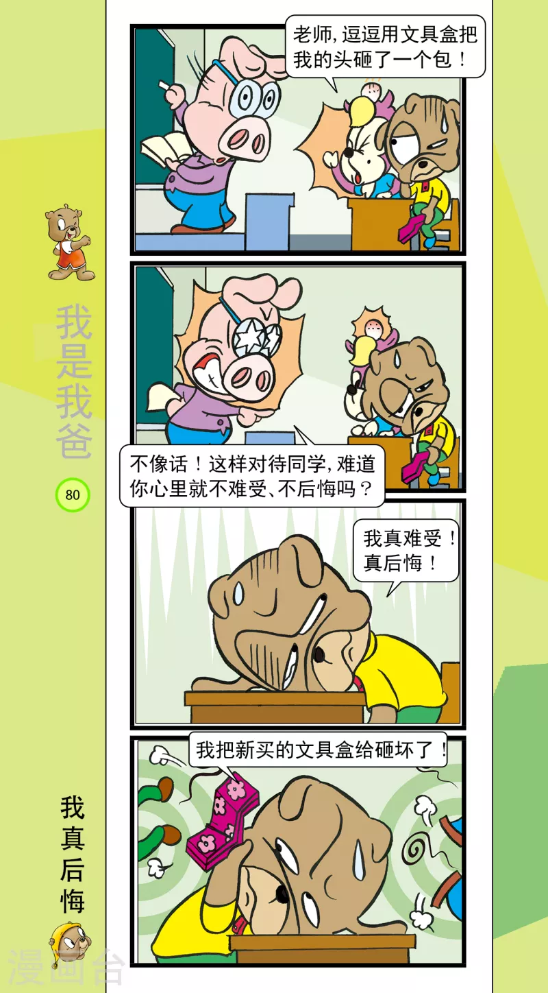 第31话 第7页