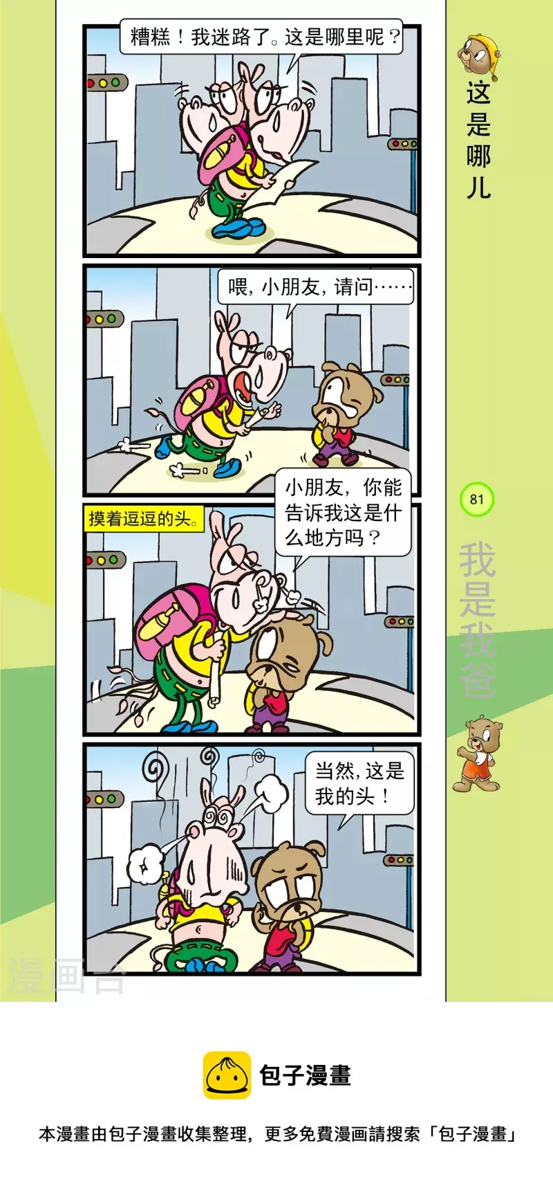 第31话 第8页