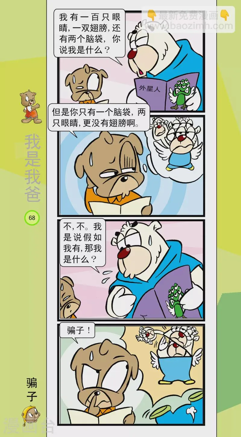 第30话 第3页