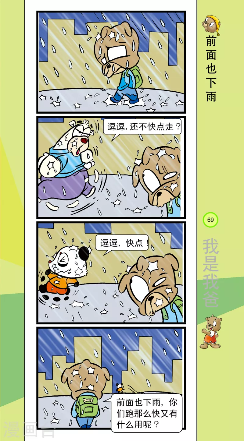 第30话 第4页