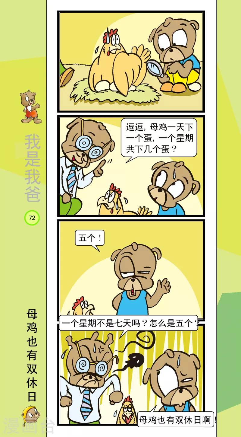 第30话 第7页