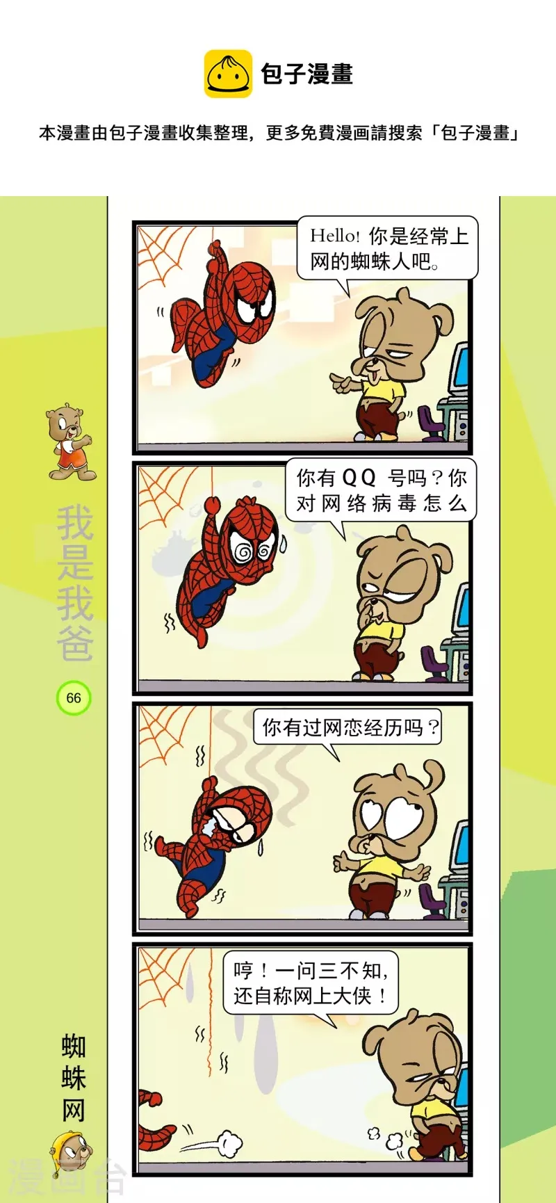 第29话 第1页