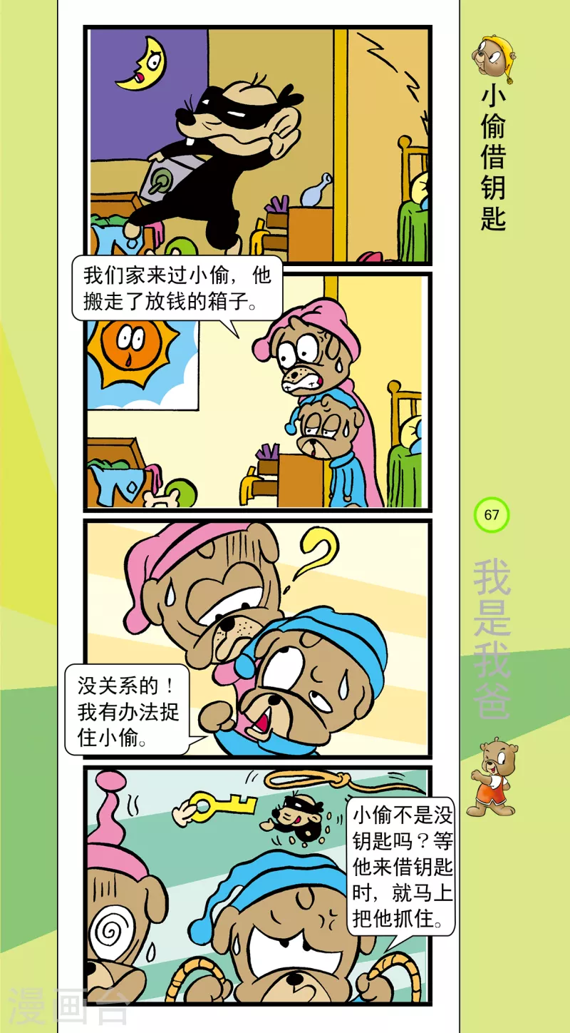 第29话 第2页