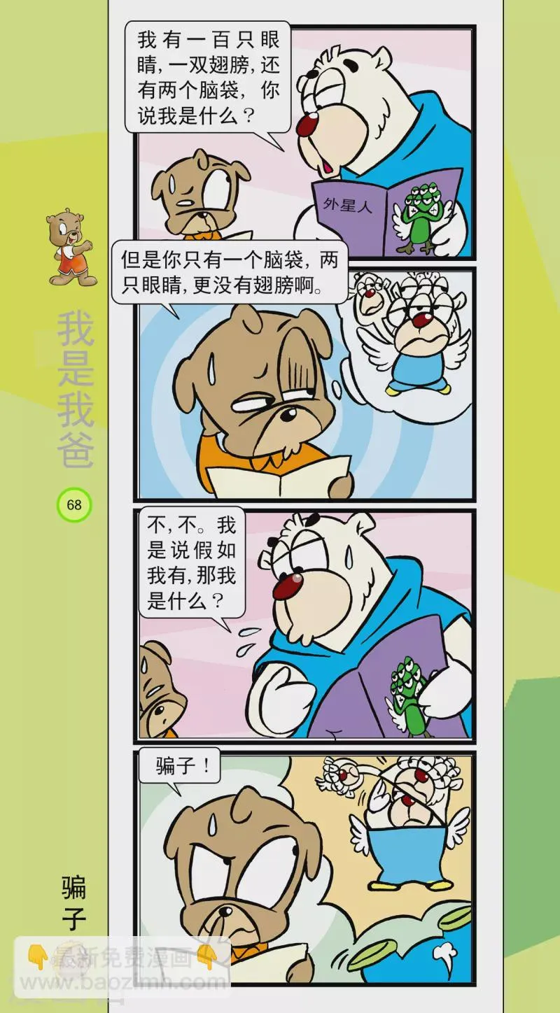 第29话 第3页